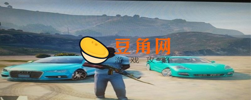 gta5梅利威瑟越野车如何获得(图1)