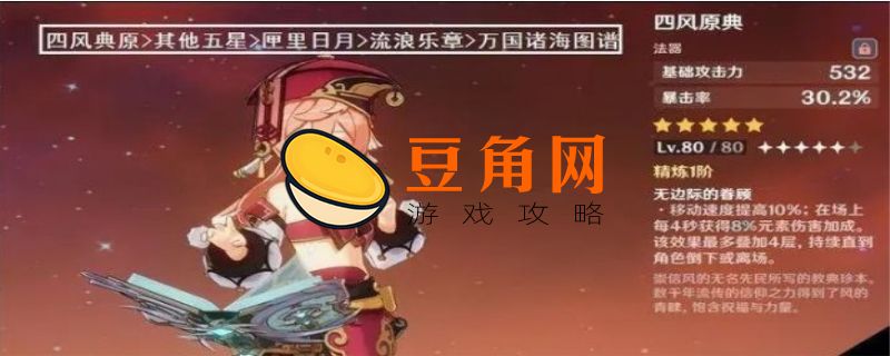 烟绯圣遗物及武器搭配(图1)