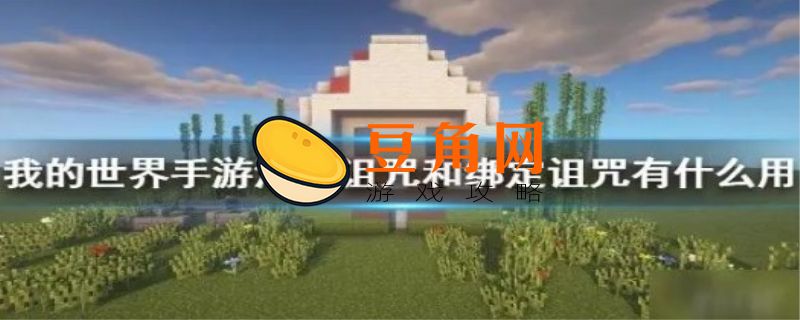 消失诅咒有什么用(图1)