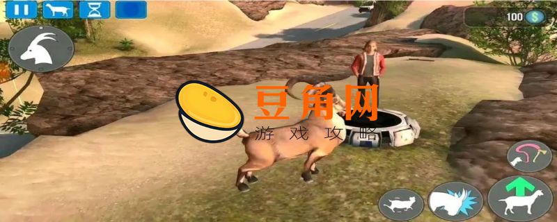 模拟山羊怎么去地狱(图1)