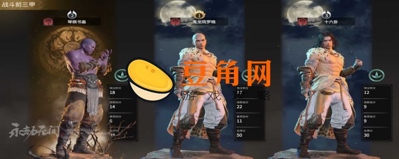 永劫无间哪个英雄厉害(图1)