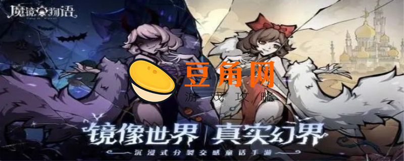 魔镜物语兑换码(图1)