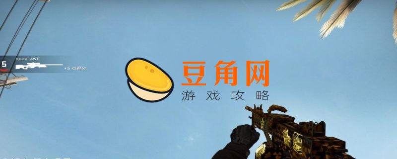 csgo复活指令是什么(图1)