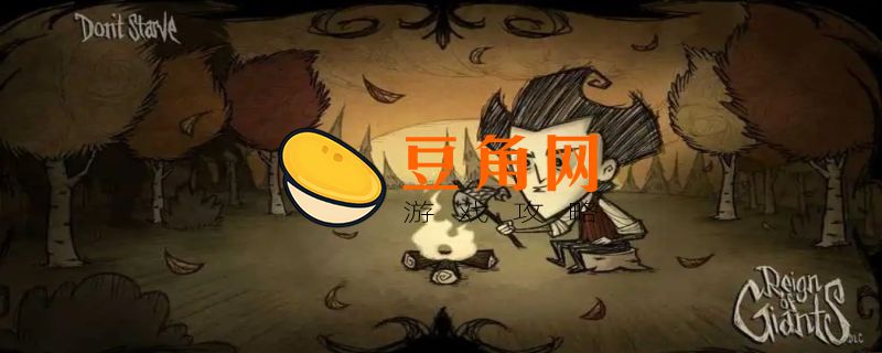 饥荒排箫怎么做(图1)