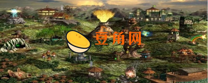 英雄无敌4攻略(图1)