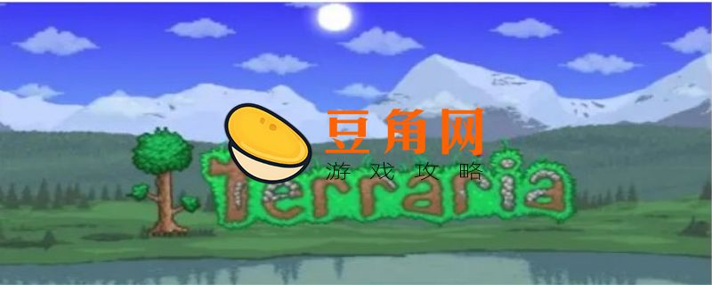 泰拉瑞亚毁灭者徽章怎么获得(图1)