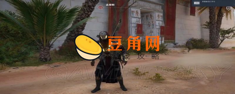 刺客信条起源最强武器(图1)