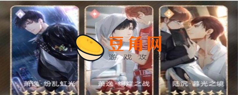 光与夜之恋北极星有什么用(图1)