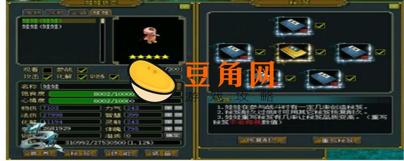 问道手游娃娃培养攻略(图1)