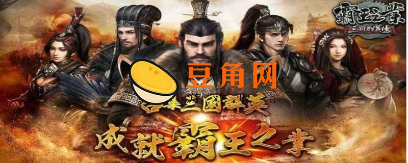 群雄三国志礼包码(图1)