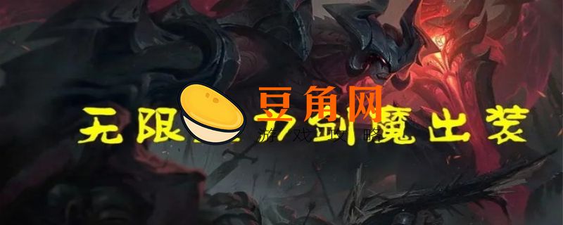 剑魔无限火力天赋介绍(图1)