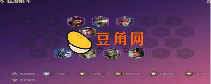 金铲铲阵容推荐(图1)