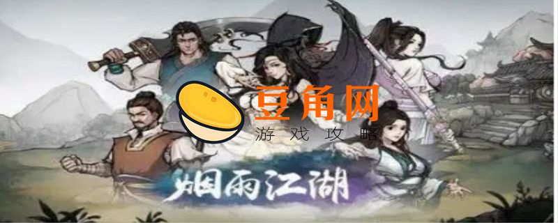 烟雨江湖开通书法技艺(图1)