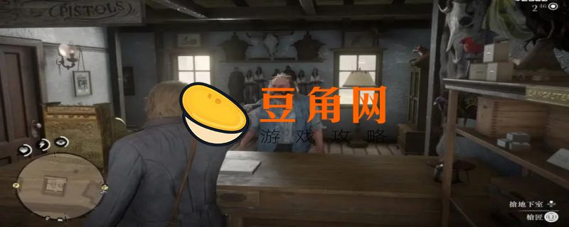 荒野大镖客2老太太地下室(图1)