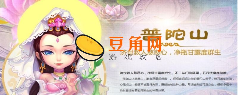 梦幻西游手游普陀加点(图1)