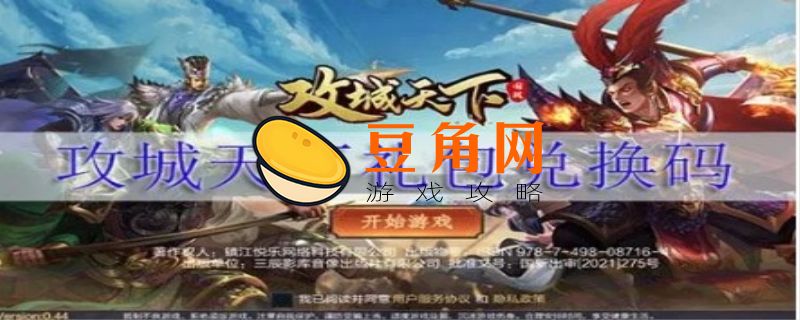 攻城天下礼包码(图1)
