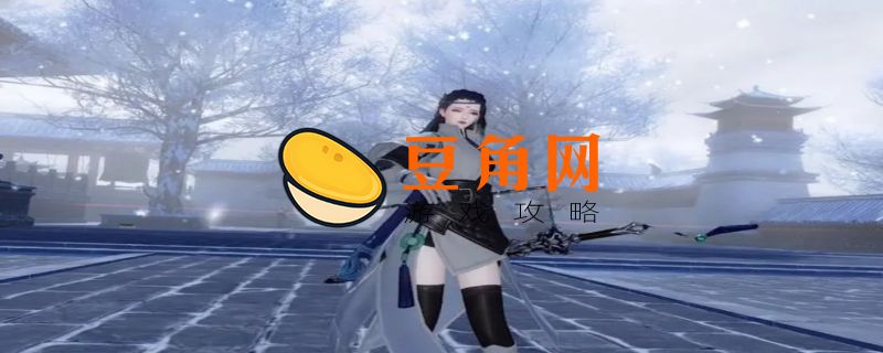 一梦江湖华山加点推荐(图1)