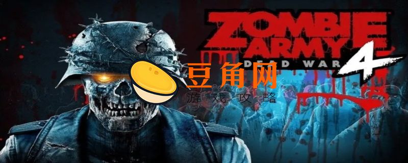 纳粹僵尸部队真存在吗(图1)