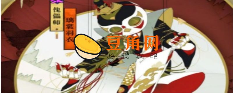 阴阳师人偶操纵是什么妖怪(图1)