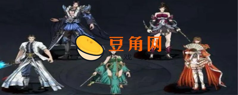 真武江湖阵容搭配攻略(图1)