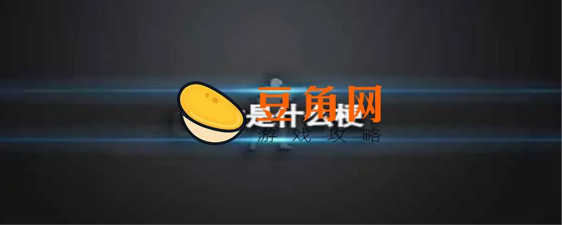 6是什么意思什么梗(图1)