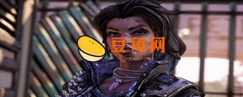 无主之地3角色推荐(图1)