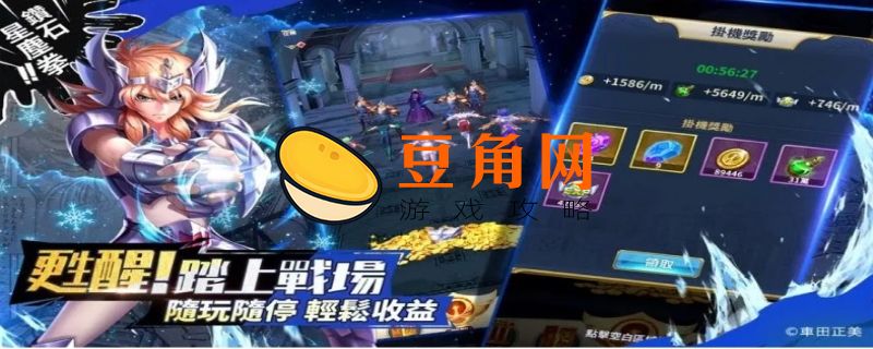 圣斗士星矢正义传说5000钻礼包(图1)
