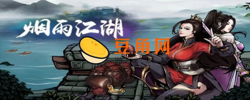 烟雨江湖须弥寺在哪里(图1)