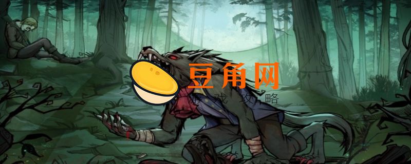 狼人游戏怎么玩法介绍(图1)