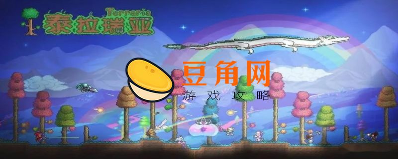 泰拉瑞亚联机平台怎么玩(图1)