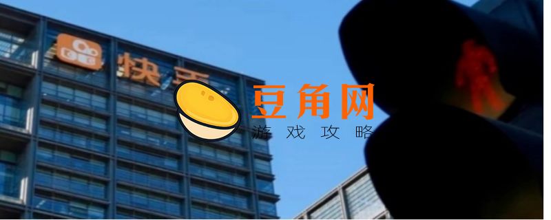 快手答题的钱在哪里提现2021(图1)