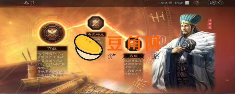 三国志战略版诸葛亮搭配 最强阵容攻略(图1)