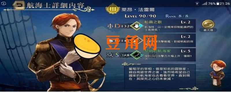 大航海时代2开局招多少航海士(图1)