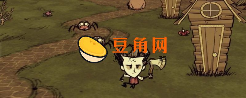 饥荒切斯特眼骨放在哪里不见了(图1)