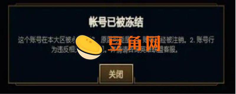lol账号被永久冻结怎么办(图1)