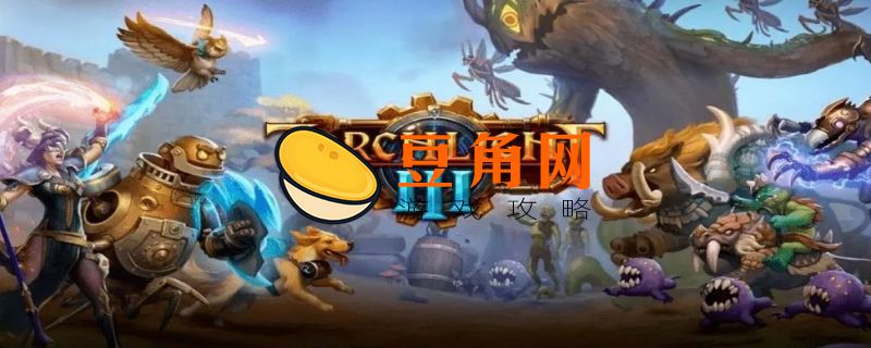 火炬之光3圣物选择(图1)