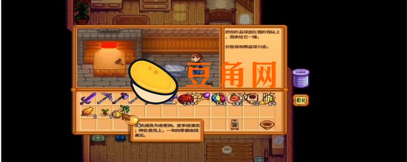 星露谷物语星之果实全收集(图1)