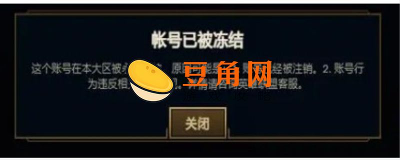 lol账号被永久冻结的原因有哪些(图1)