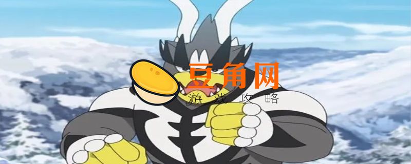 武道熊师种族值是多少(图1)