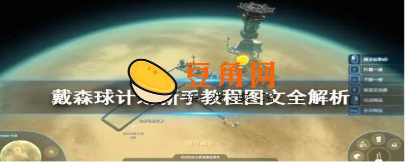 戴森球计划配置要求高吗(图1)