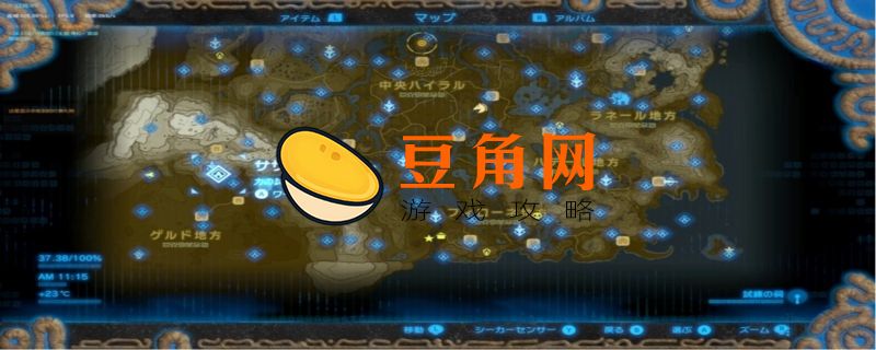 旷野之息初始四个神庙(图1)