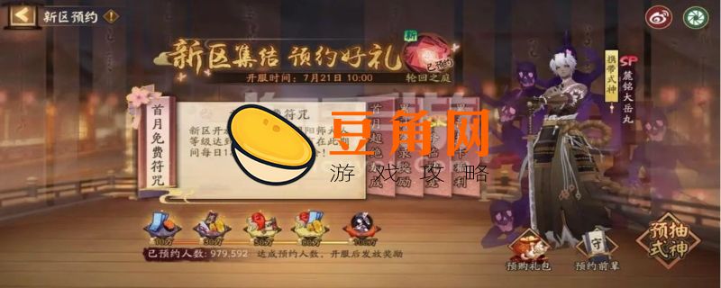 阴阳师新区预约礼包(图1)