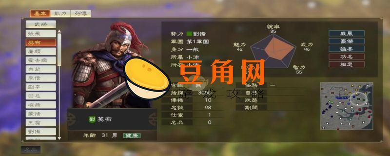 三国志14所有人物数据一览(图1)