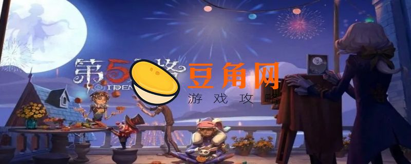 第五人格共研服申请方法(图1)