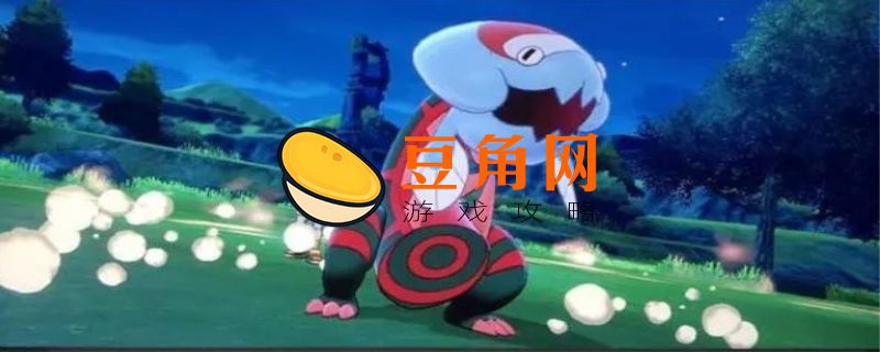 剑盾鳃鱼龙可以进化吗(图1)