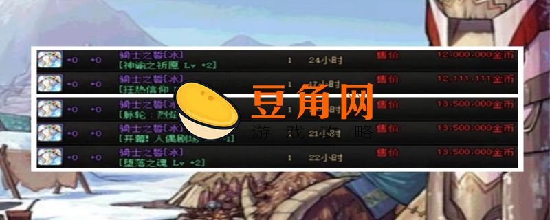 dnf三级buff称号有哪些(图1)