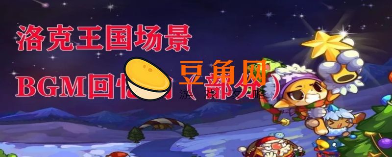 洛克王国回归专属特价宠物买哪个好(图1)