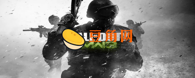 使命召唤手游近战武器怎么获得(图1)