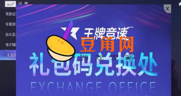 王牌竞速兑换码有哪些(图1)