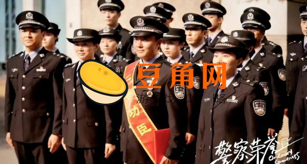 电视剧警察荣誉演员表(图1)